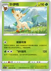 Leafeon #6 Pokemon Chinese CS6.5C Prices