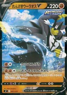 Urshifu V