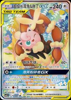 Mega Lopunny & Jigglypuff GX