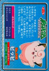 Back | Clefairy VS Croagunk Pokemon Japanese Topsun