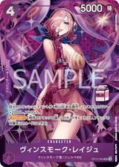 Vinsmoke Reiju [Admirable Collection] OP12-063 Prices | One Piece