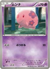 Munna [1st Edition] #29 Pokemon Japanese Psycho Drive Prices