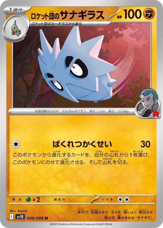 Team Rocket's Pupitar #49 Pokemon Japanese Glory of Team Rocket