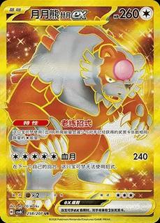 Bloodmoon Ursaluna Ex