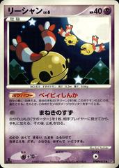 Chingling [1st Edition] Pokemon Japanese Secret of the Lakes Prices