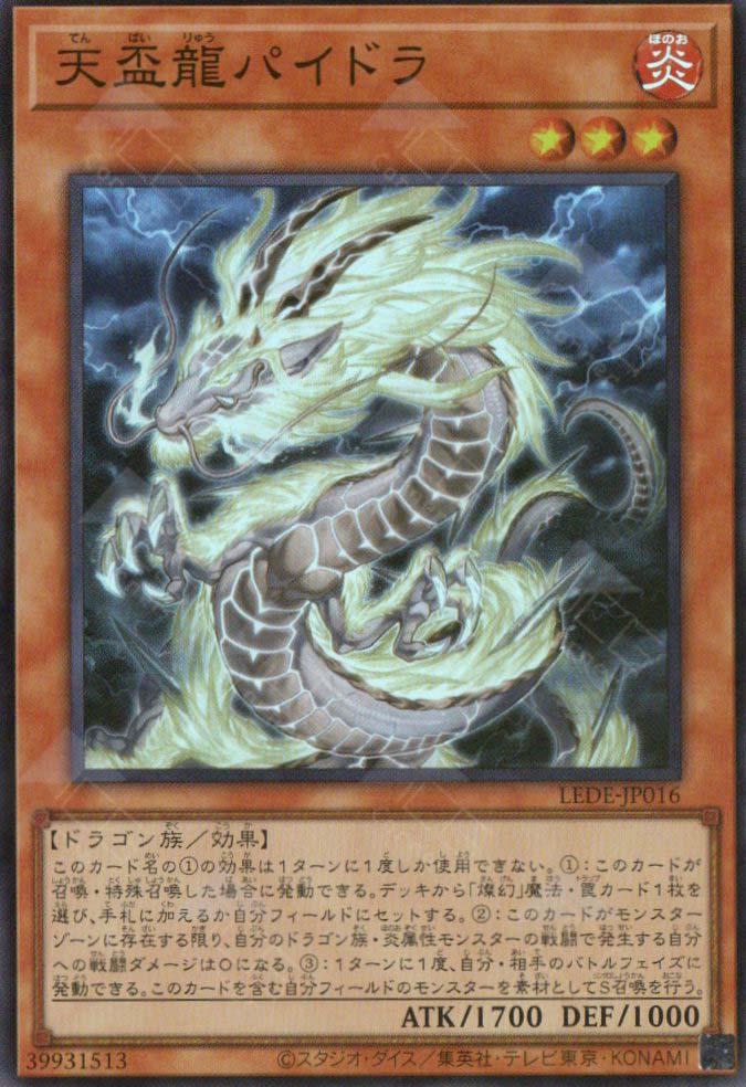 Tenpai Dragon Paidra LEDE-JP016 YuGiOh Japanese Legacy of Destruction
