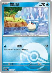 Spheal #1202 Pokemon Chinese Gem Pack 5 Prices