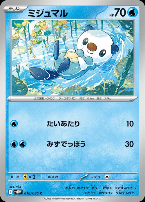 Oshawott #18 Pokemon Japanese White Flare