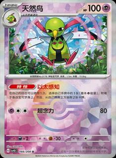 Xatu