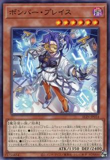 Bomber Place ALIN-JP034