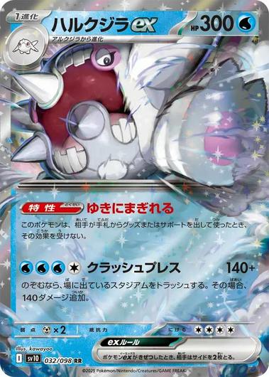 Cetitan ex #32 Cover Art