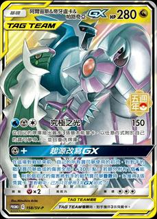 Arceus & Dialga & Palkia GX