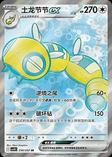 Dudunsparce Ex