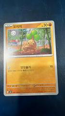 Bonsly 58