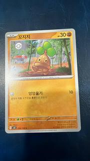 Bonsly