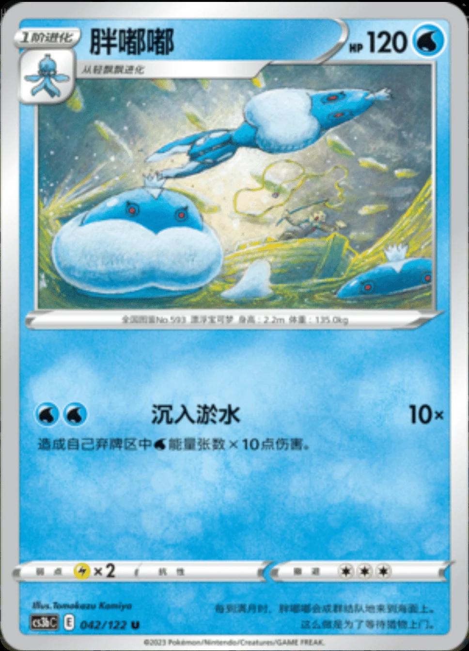 Jellicent, CS3bC card number 42