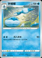 Jellicent #42 from Chinese CS3bC Pokémon card set