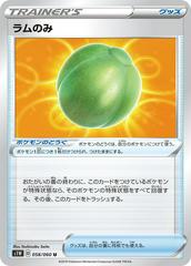 Lum Berry #58 Pokemon Japanese Sword Prices