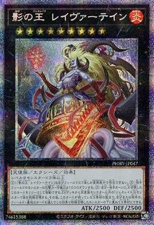 Laevatein, Generaider Boss of Shadows PHHY-JP047