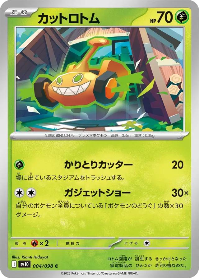 Mow Rotom #4 Pokemon Japanese Glory of Team Rocket
