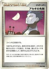 Cyrus's Initiative [1st Edition] #90 Pokemon Japanese Beat of the Frontier Prices