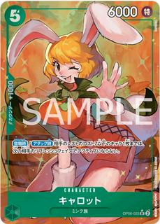 Carrot OP08-023