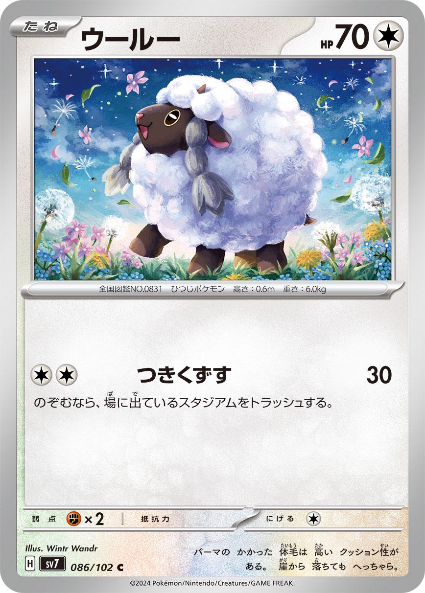 Wooloo #86 Pokemon Japanese Stellar Miracle