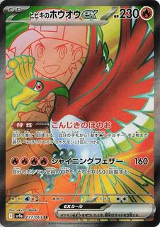 Ethan's Ho-Oh ex