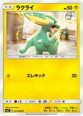 Electrike #33 Pokemon Japanese Sky-Splitting Charisma Prices