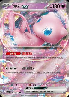 Mew EX