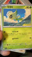 Celebi 6