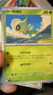 Celebi