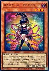 Gagaga Girl - Cell Phone Subtraction [Ultra Rare] LOCH-JP012