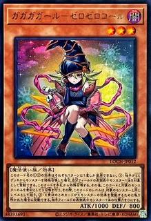 Gagaga Girl - Cell Phone Subtraction LOCH-JP012