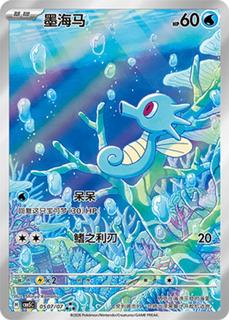 Horsea