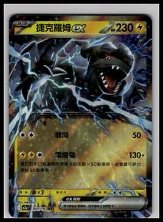 Zekrom Ex