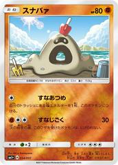 Sandygast #34 Pokemon Japanese Strength Expansion Pack Sun & Moon Prices