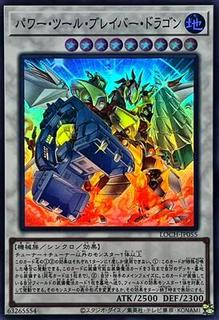 Power Tool Braver Dragon LOCH-JP055