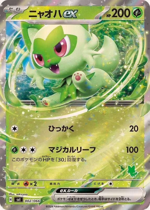 Sprigatito Ex #2 Pokemon Japanese Battle Academy