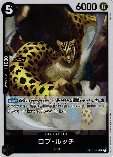 Rob Lucci OP07-093 One Piece Japanese 500 Years in the Future