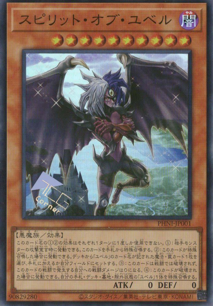Spirit of Yubel PHNI-JP001 YuGiOh Japanese Phantom Nightmare