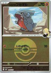 Cynthia's Gible [Ball] #88 Pokemon Japanese Mega Dream ex Prices