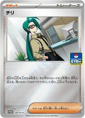 Rika [Gym] #128/SV-P Pokemon Japanese Promo Prices