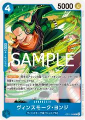 Vinsmoke Yonji #OP11-046