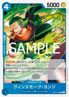 Vinsmoke Yonji OP11-046