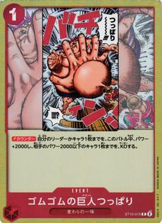 Gum-Gum Giant Sumo Slap ST10-015