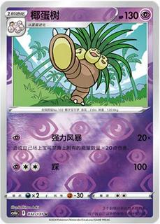 Exeggutor