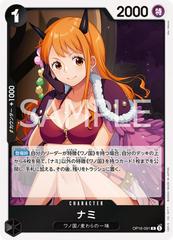 Nami OP16-091