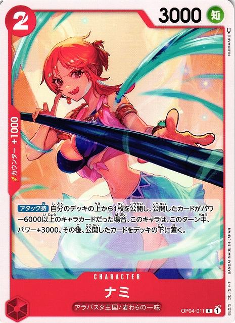 Nami OP04-011 One Piece Japanese Kingdoms of Intrigue