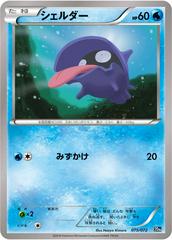 Shellder #75 Pokemon Japanese Starter Pack Prices